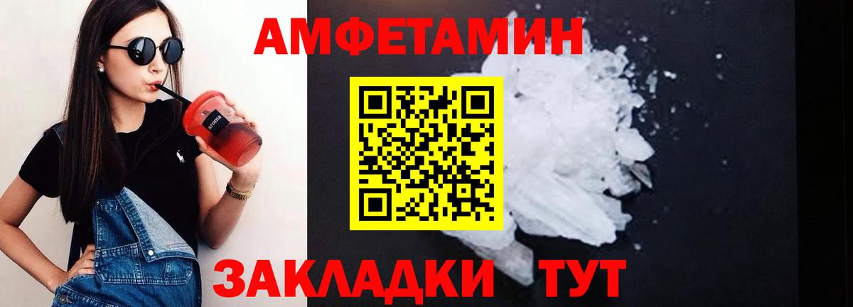 АМФЕТАМИН Розовый Полевской