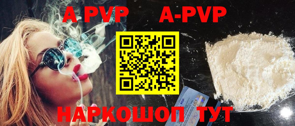 Полевской  A PVP VHQ  А ПВП кристаллы  Вход с VPN 
