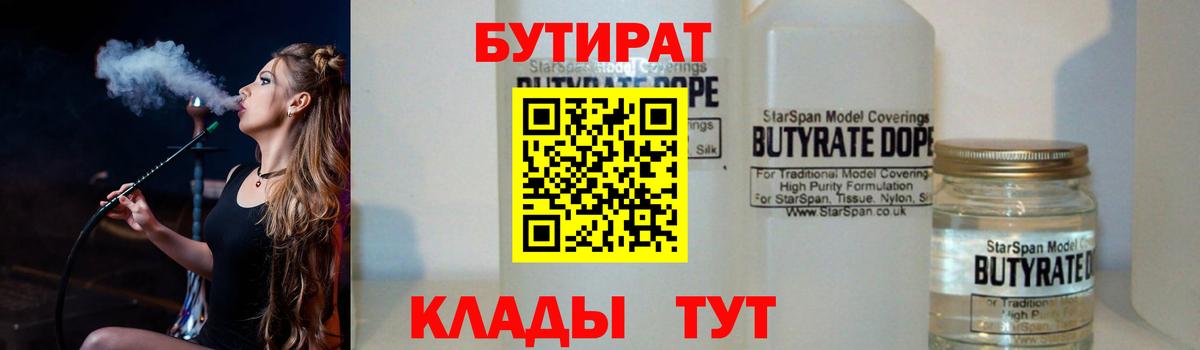 Полевской  Бутират  Вход с VPN  БУТИРАТ бутандиол 
