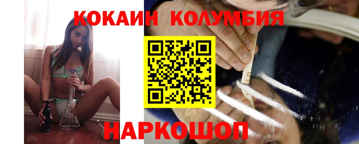КОКАИН Columbia Полевской