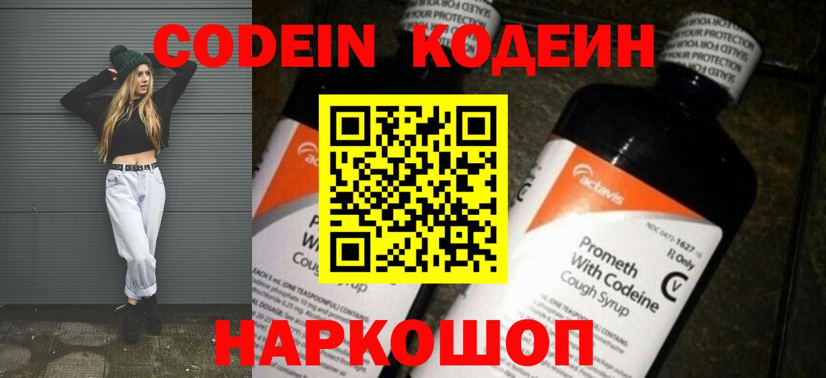 Codein Purple Drank  Codein напиток Lean (лин)  Вход с VPN  Полевской 