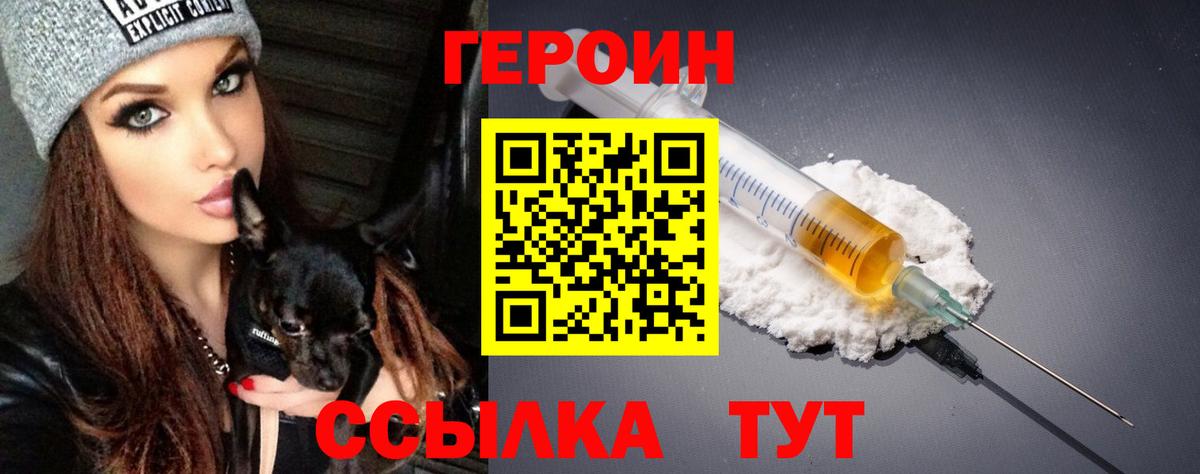 Героин хмурый Полевской
