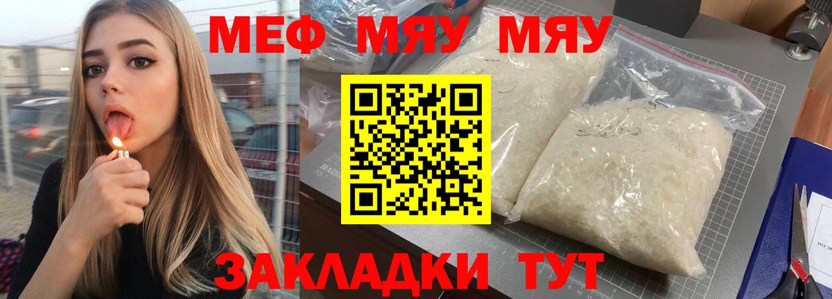 Меф мяу мяу  Мефедрон  Вход с VPN  Меф  Полевской  МЕФ мука 